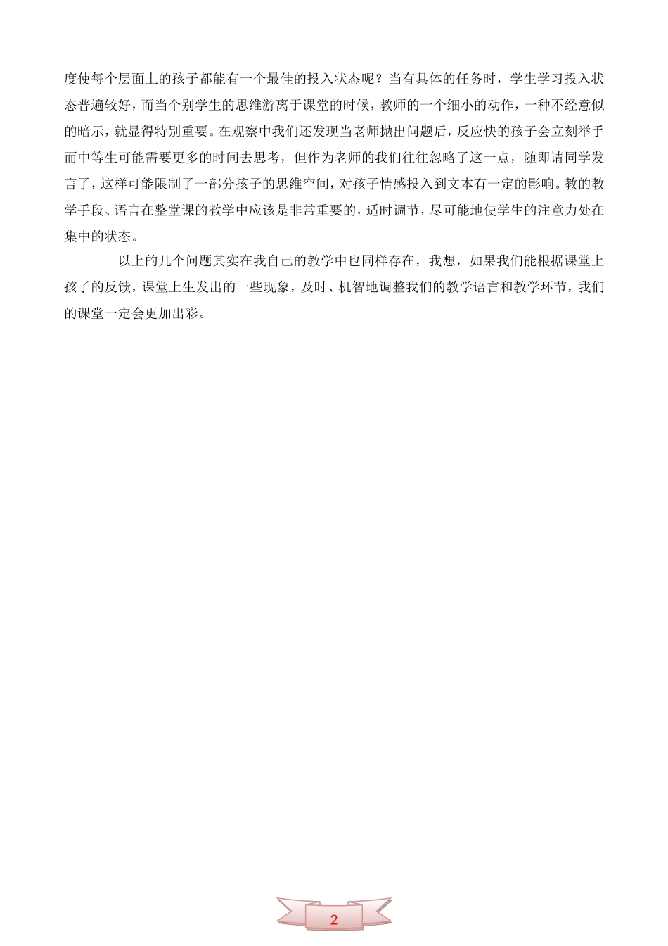 《小雨点》课堂教学之学生观察_第2页