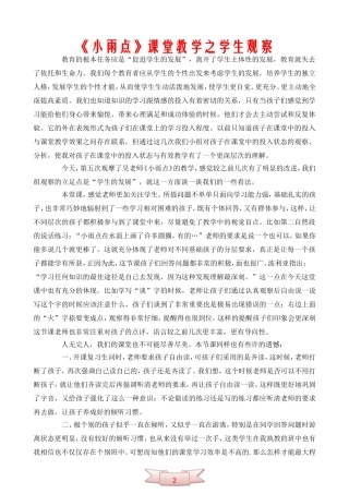 《小雨点》课堂教学之学生观察