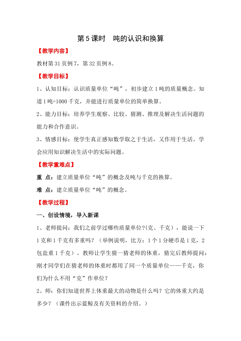 人教2011版小学数学三年级教案-(2)_第1页