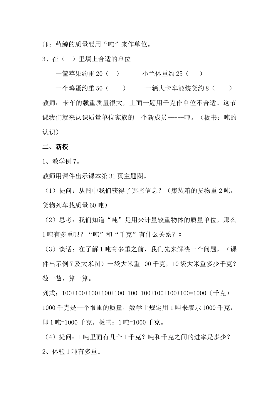 人教2011版小学数学三年级教案-(2)_第2页