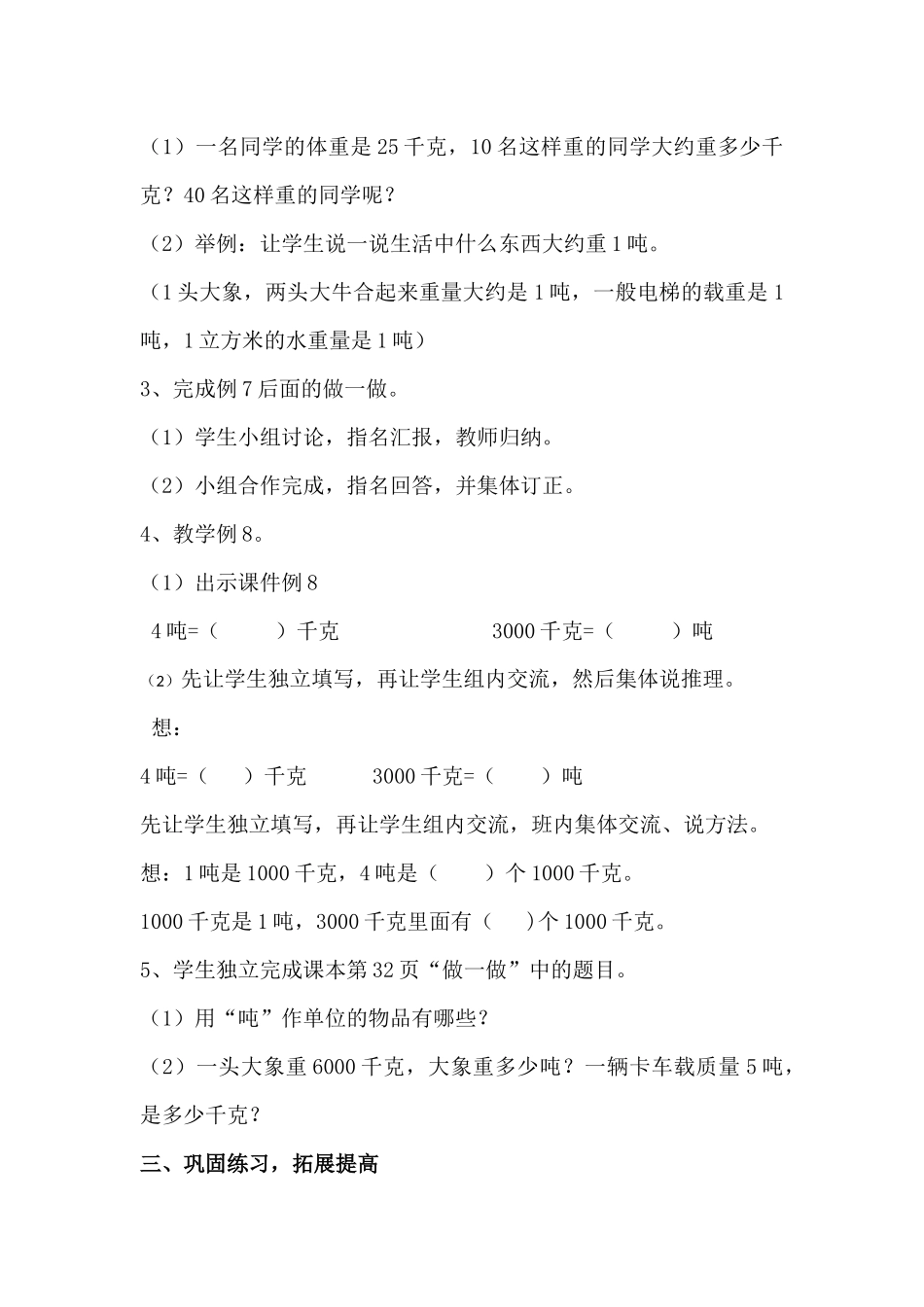 人教2011版小学数学三年级教案-(2)_第3页