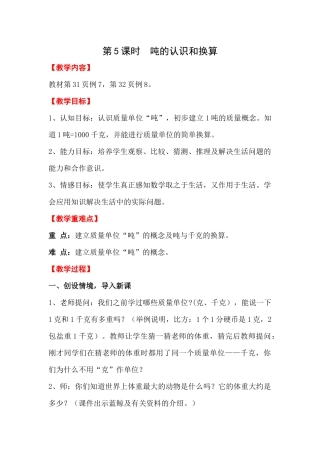 人教2011版小学数学三年级教案-(2)