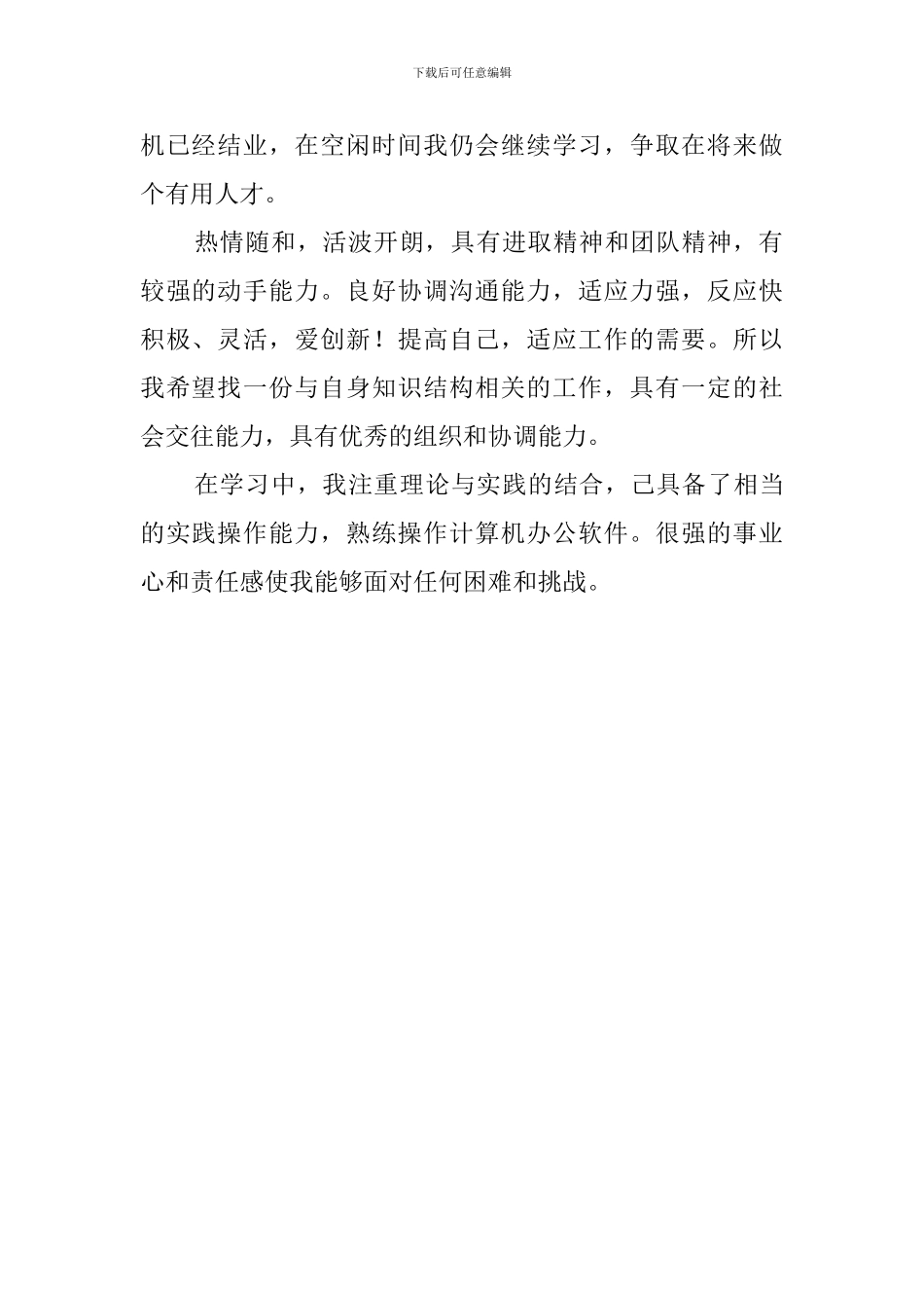 有工作经验的简历自我评价范文600字_第2页