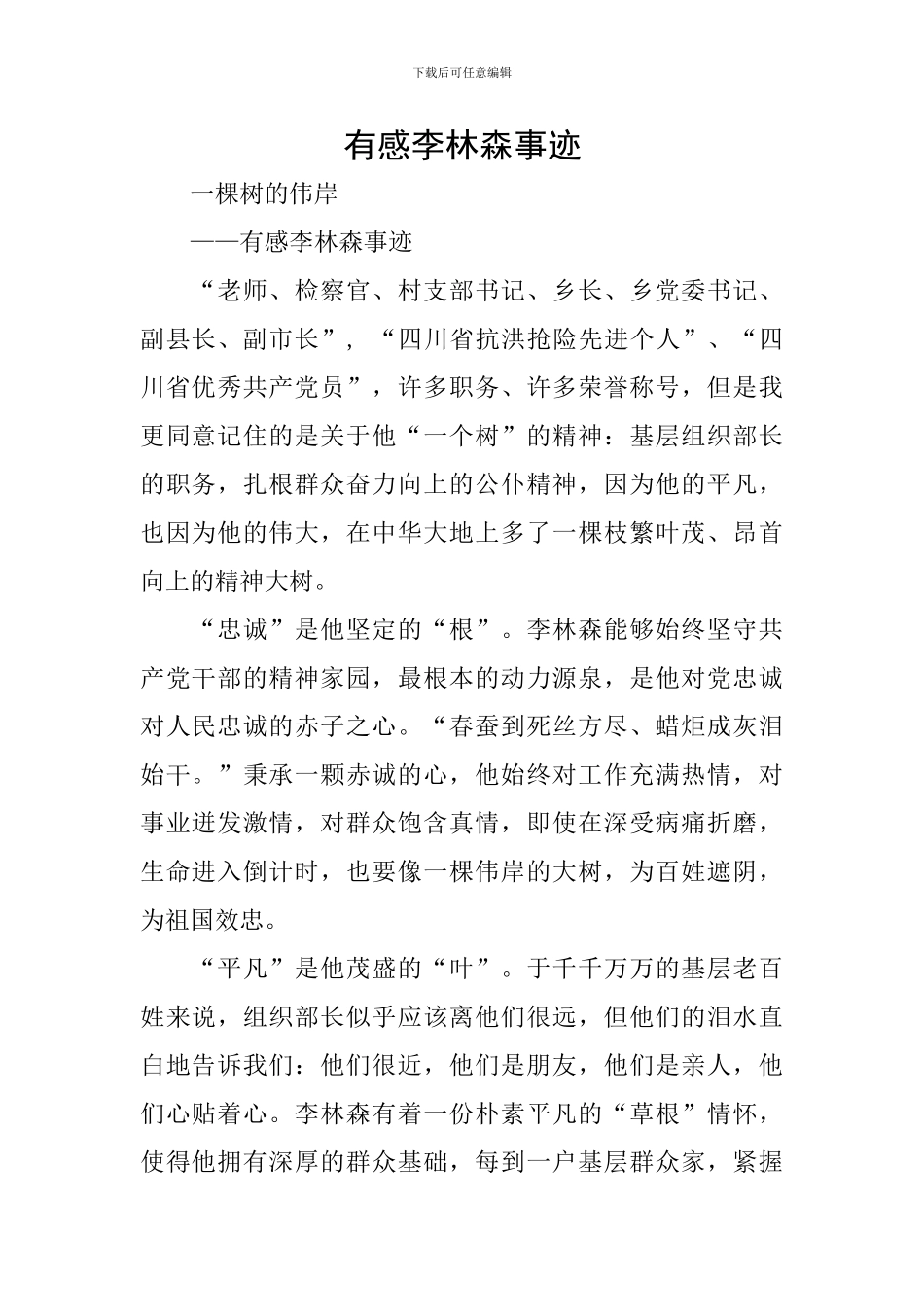 有感李林森事迹_第1页