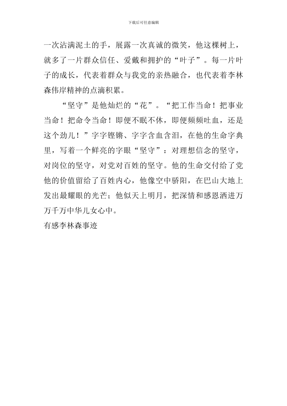 有感李林森事迹_第2页