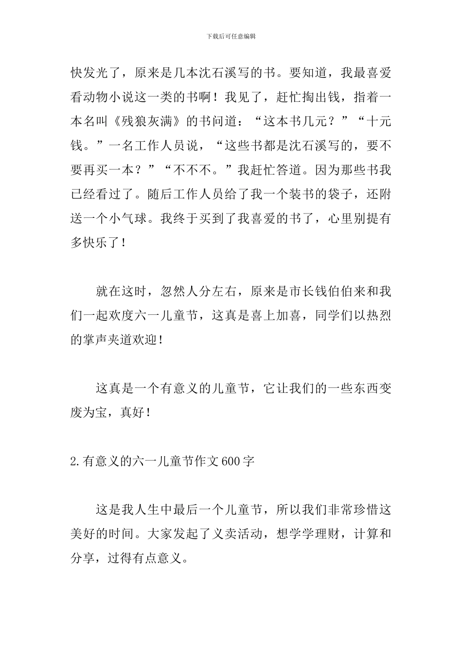 有意义的六一儿童节作文600字_第2页