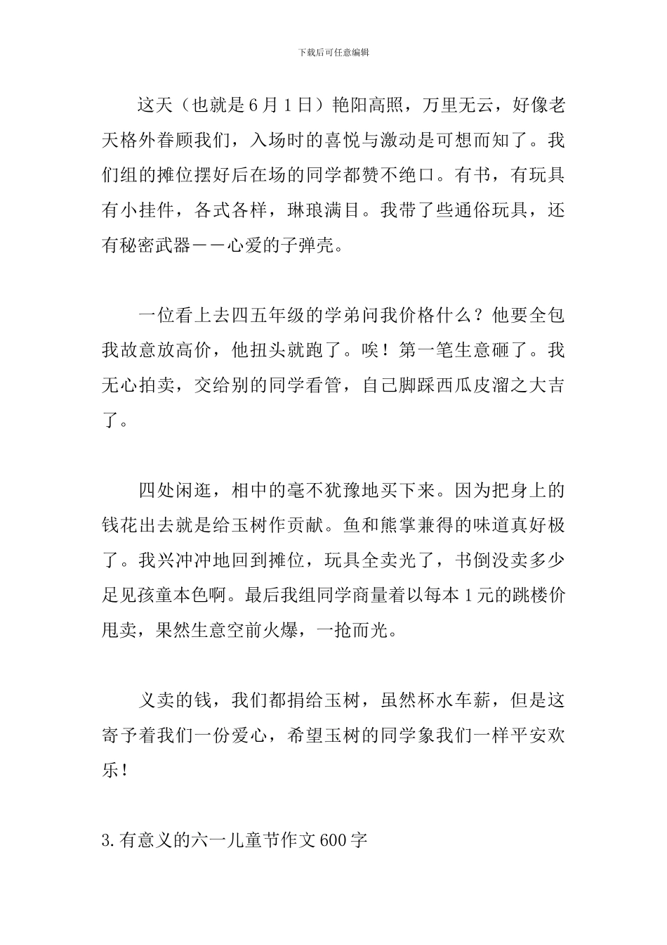 有意义的六一儿童节作文600字_第3页