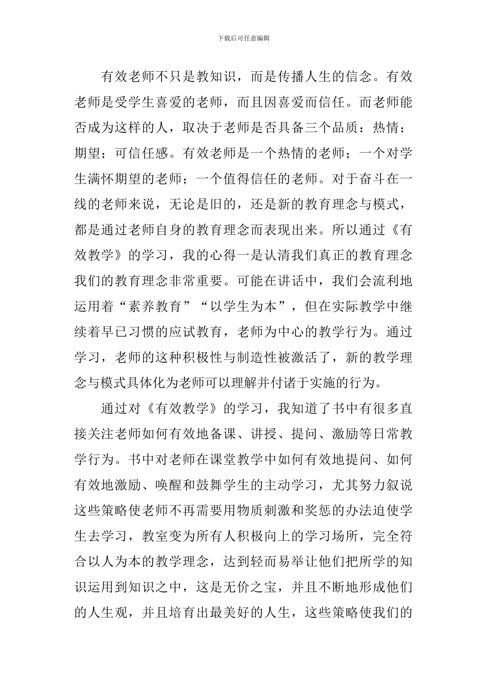有效教学心得体会_第2页