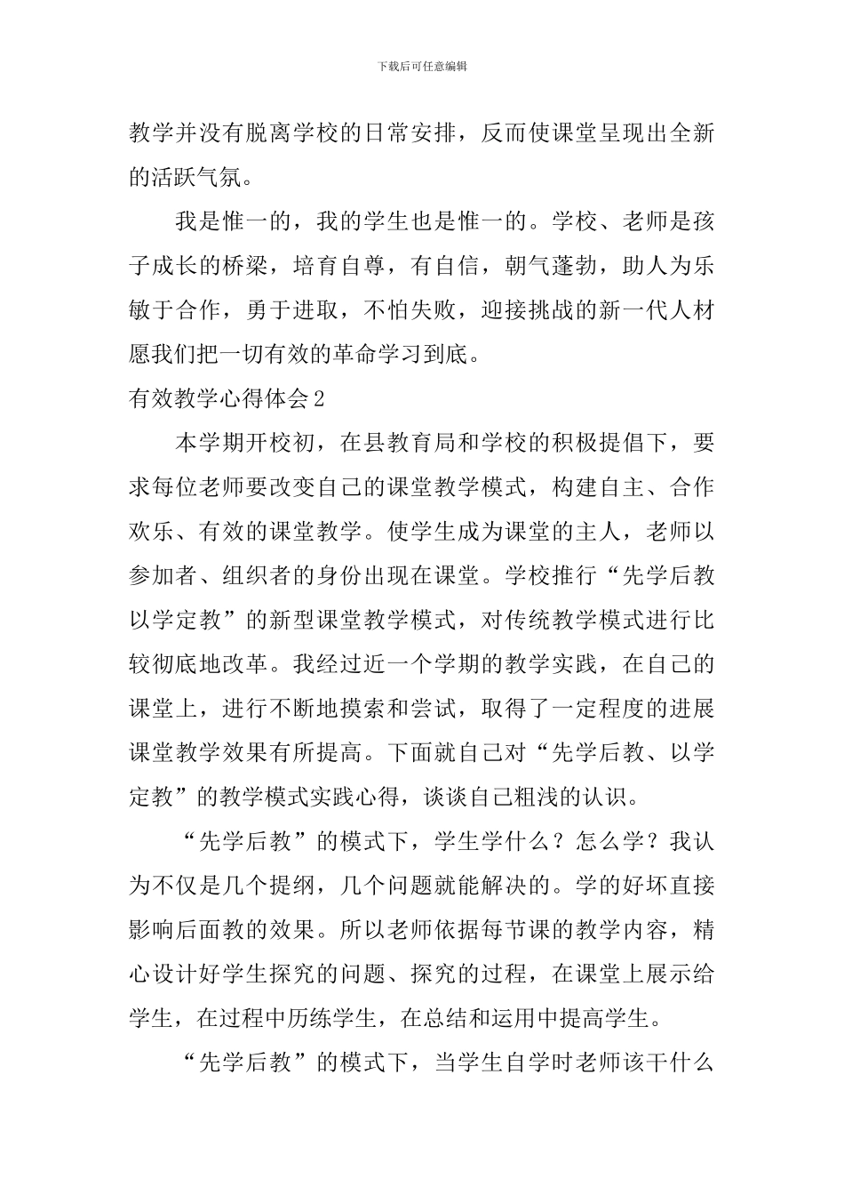 有效教学心得体会_第3页