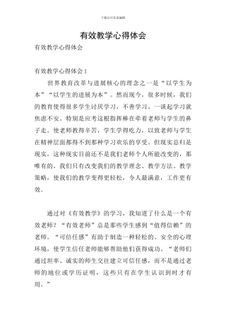 有效教学心得体会