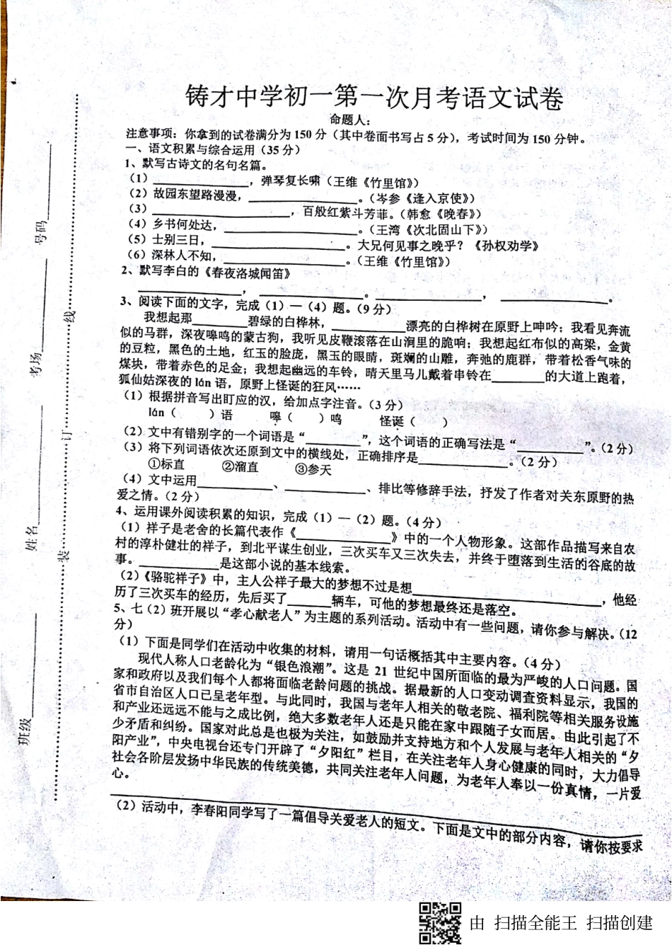 安徽省阜南县七年级语文下学期第一次月考试卷(pdf，无答案) 新人教版试卷_第1页