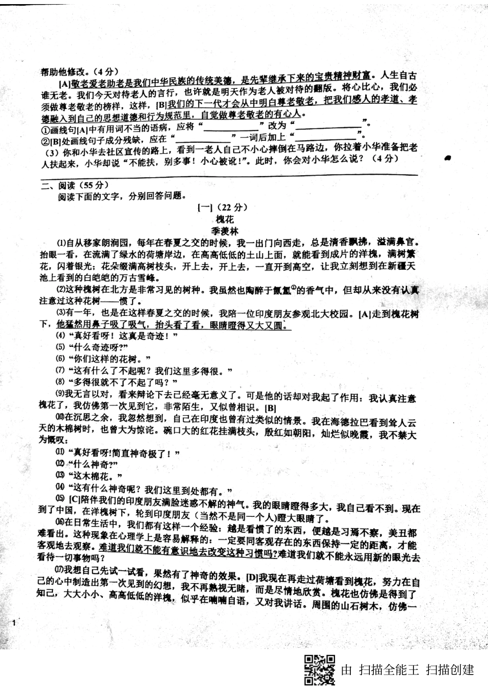 安徽省阜南县七年级语文下学期第一次月考试卷(pdf，无答案) 新人教版试卷_第2页