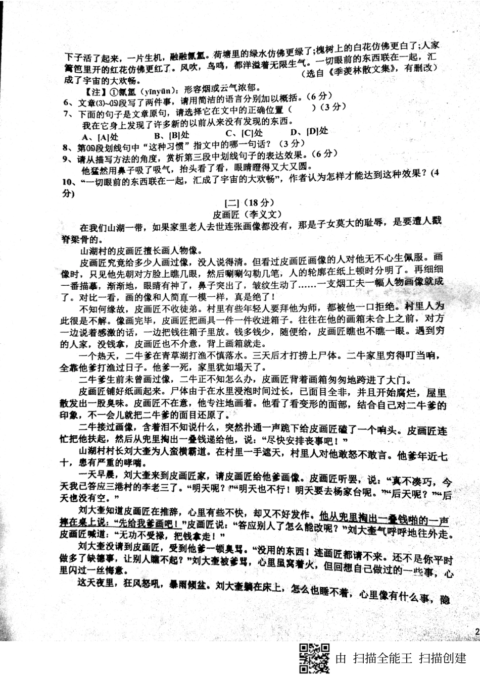 安徽省阜南县七年级语文下学期第一次月考试卷(pdf，无答案) 新人教版试卷_第3页