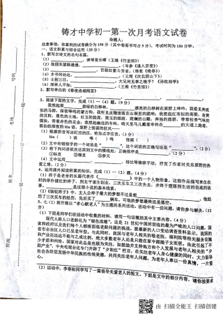 安徽省阜南县七年级语文下学期第一次月考试卷(pdf，无答案) 新人教版试卷