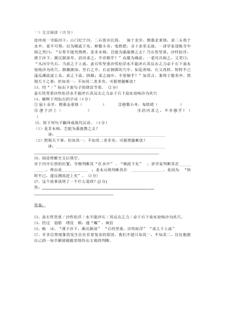 (部编)初中语文人教2011课标版七年级下册河中石兽练习-(3)