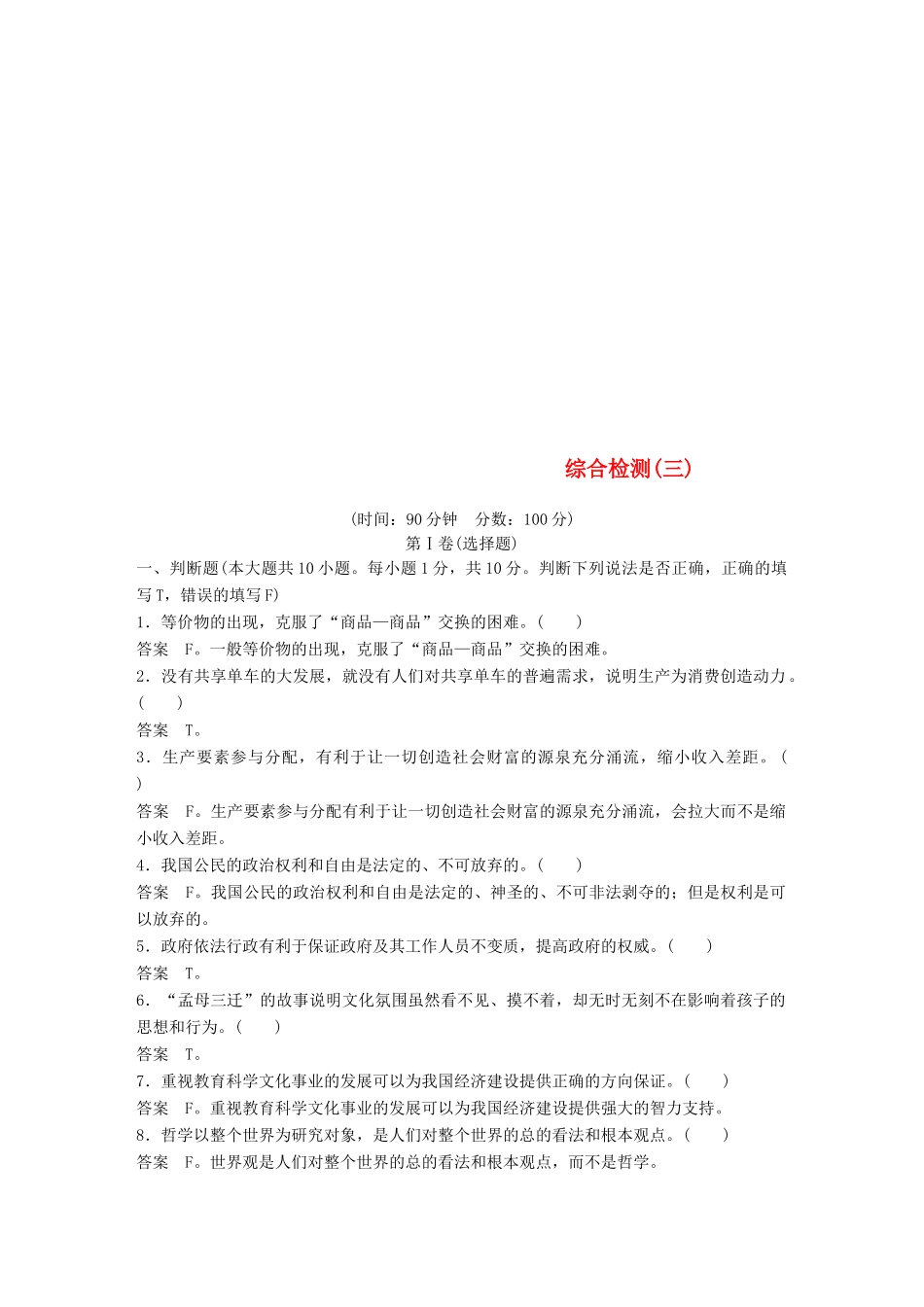 （浙江专用版）高考政治大一轮复习 综合检测(三)-人教版高三全册政治试题_第1页