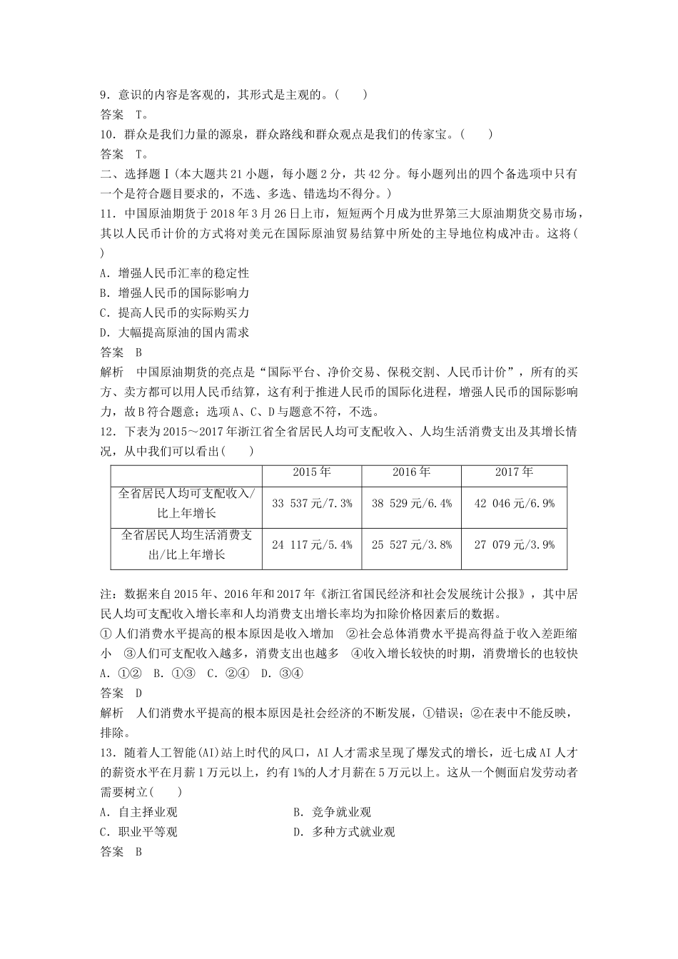 （浙江专用版）高考政治大一轮复习 综合检测(三)-人教版高三全册政治试题_第2页