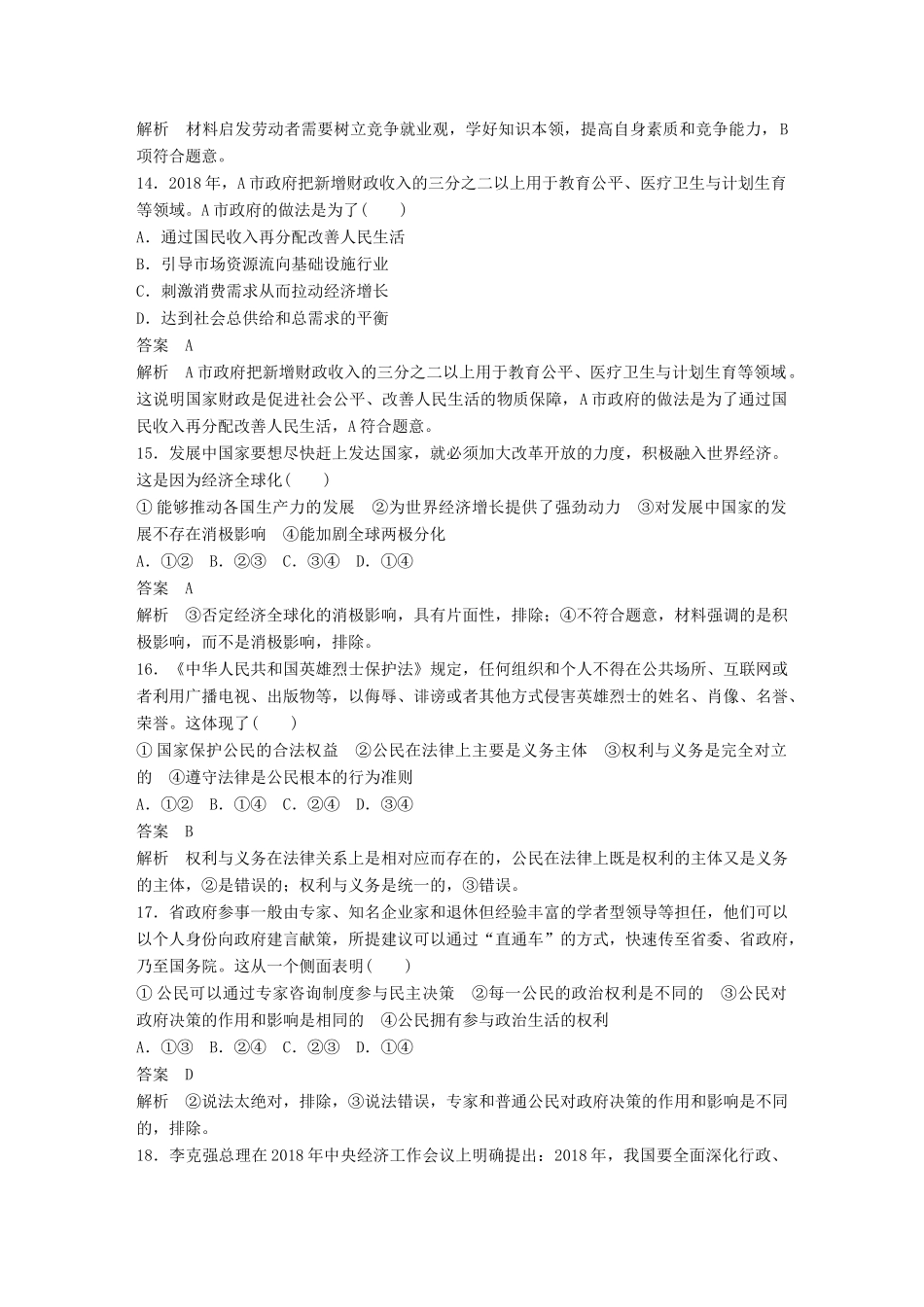 （浙江专用版）高考政治大一轮复习 综合检测(三)-人教版高三全册政治试题_第3页