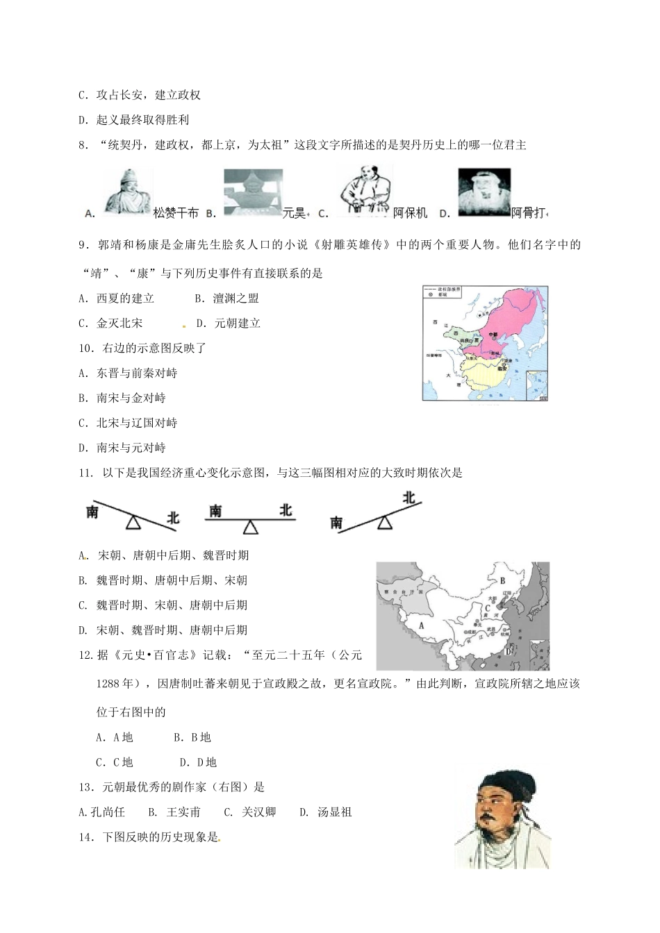 初中七年级历史下学期期中试题 新人教版 试题_第2页