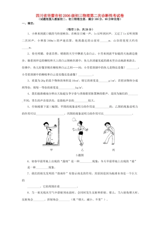 四川省华蓥市初九年级初三物理第二次诊断性考试卷 人教版试卷