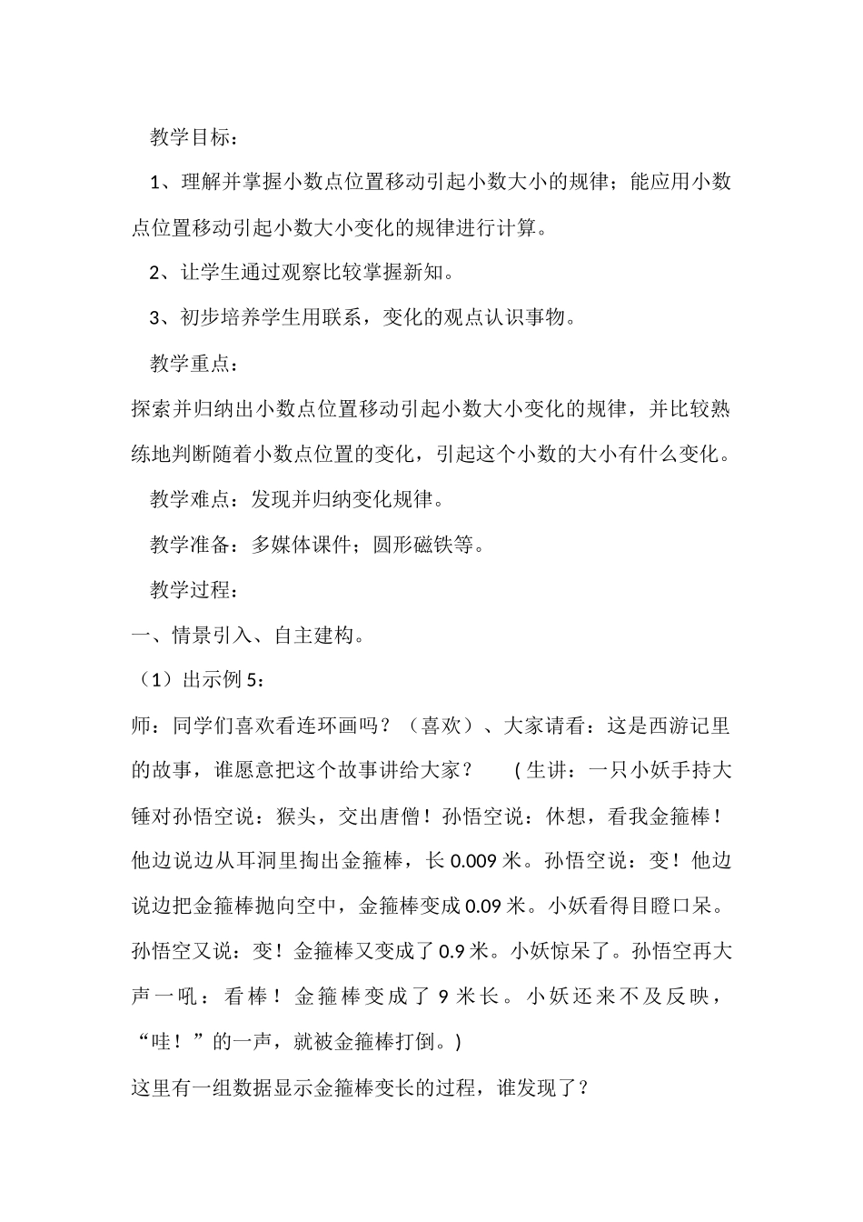 小学数学2011版本小学四年级小数点的移动引起小数大小的变化-(2)_第2页