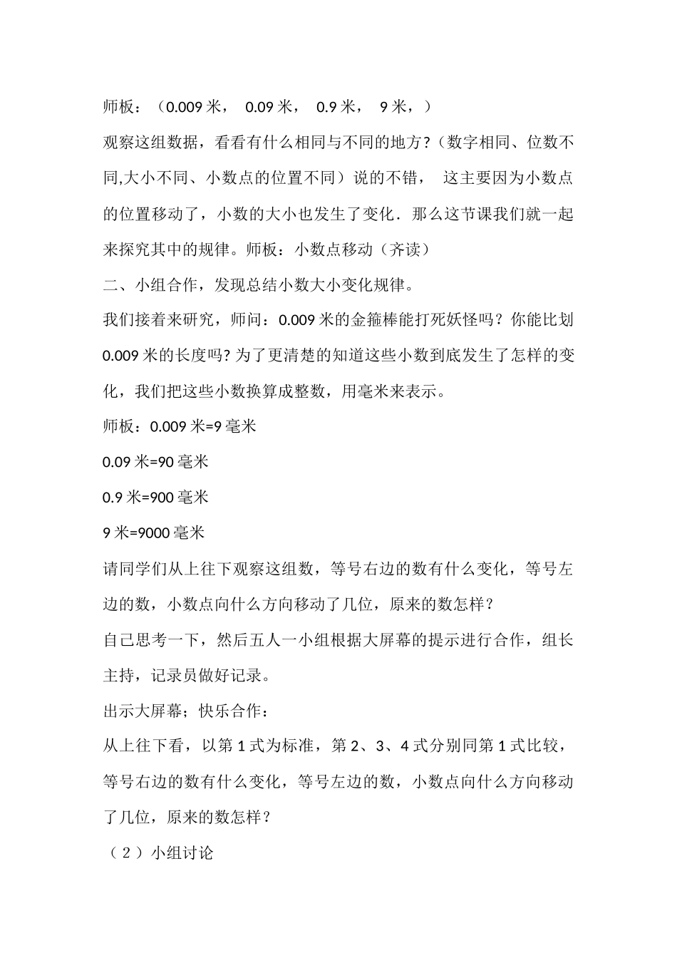 小学数学2011版本小学四年级小数点的移动引起小数大小的变化-(2)_第3页