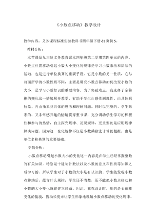 小学数学2011版本小学四年级小数点的移动引起小数大小的变化-(2)