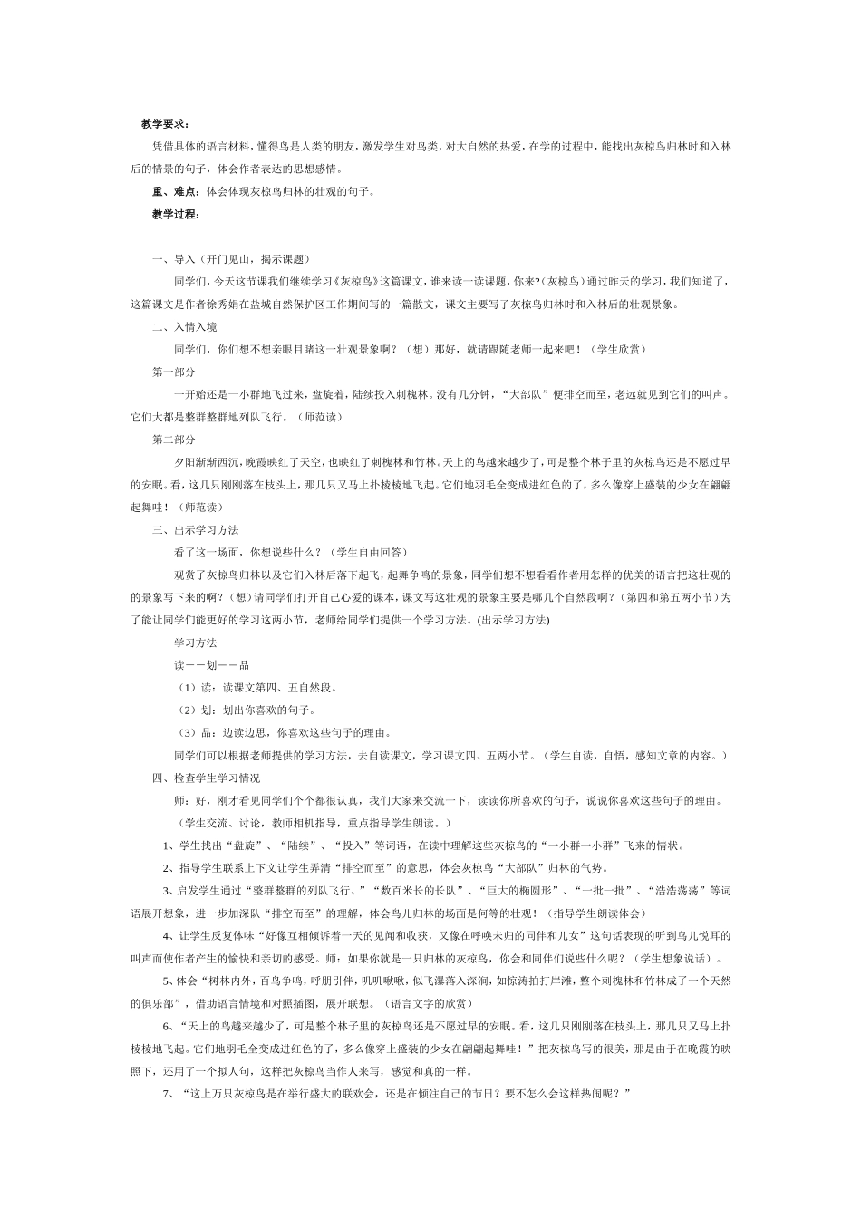 资源：灰椋鸟教学设计_第1页