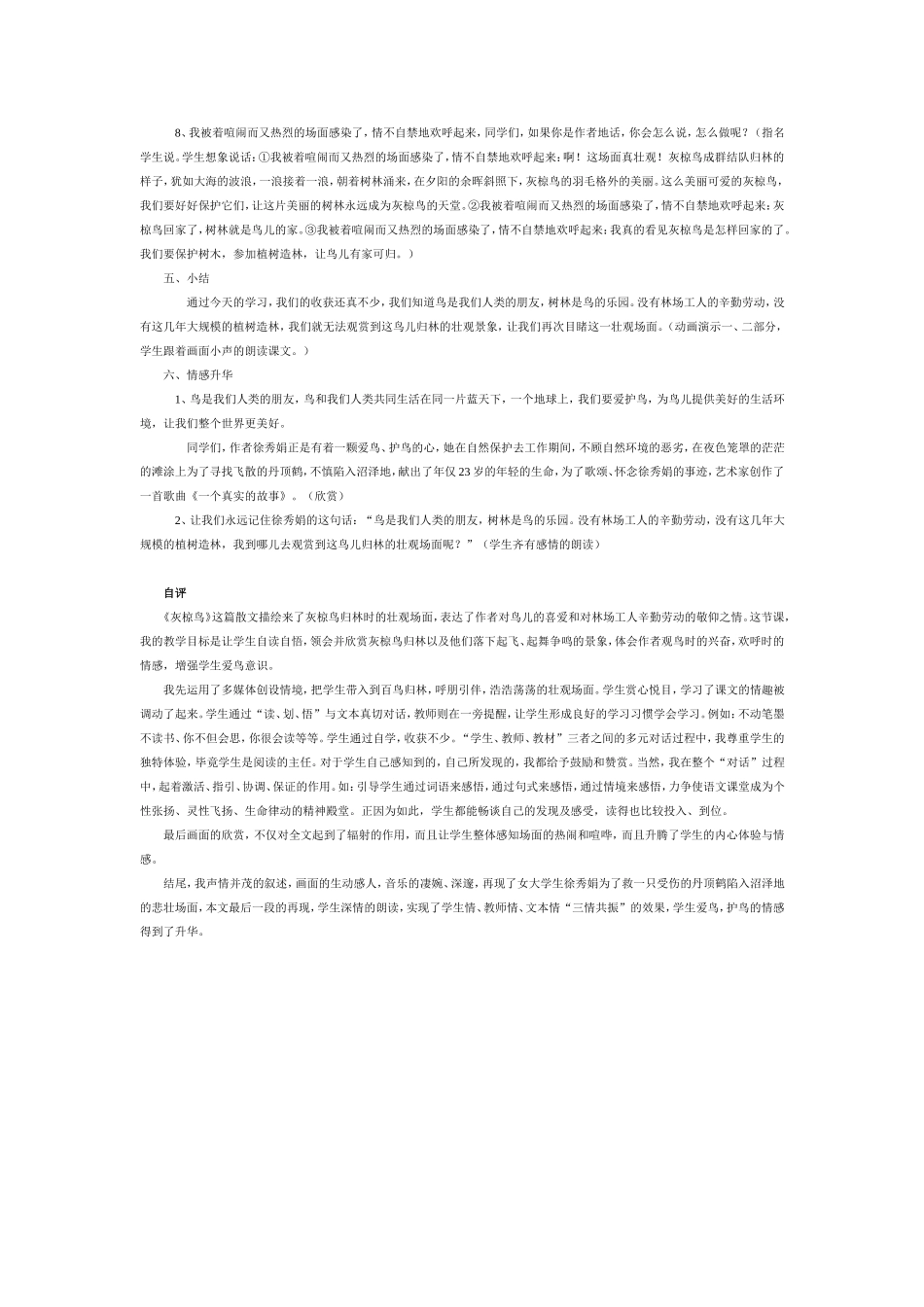 资源：灰椋鸟教学设计_第2页