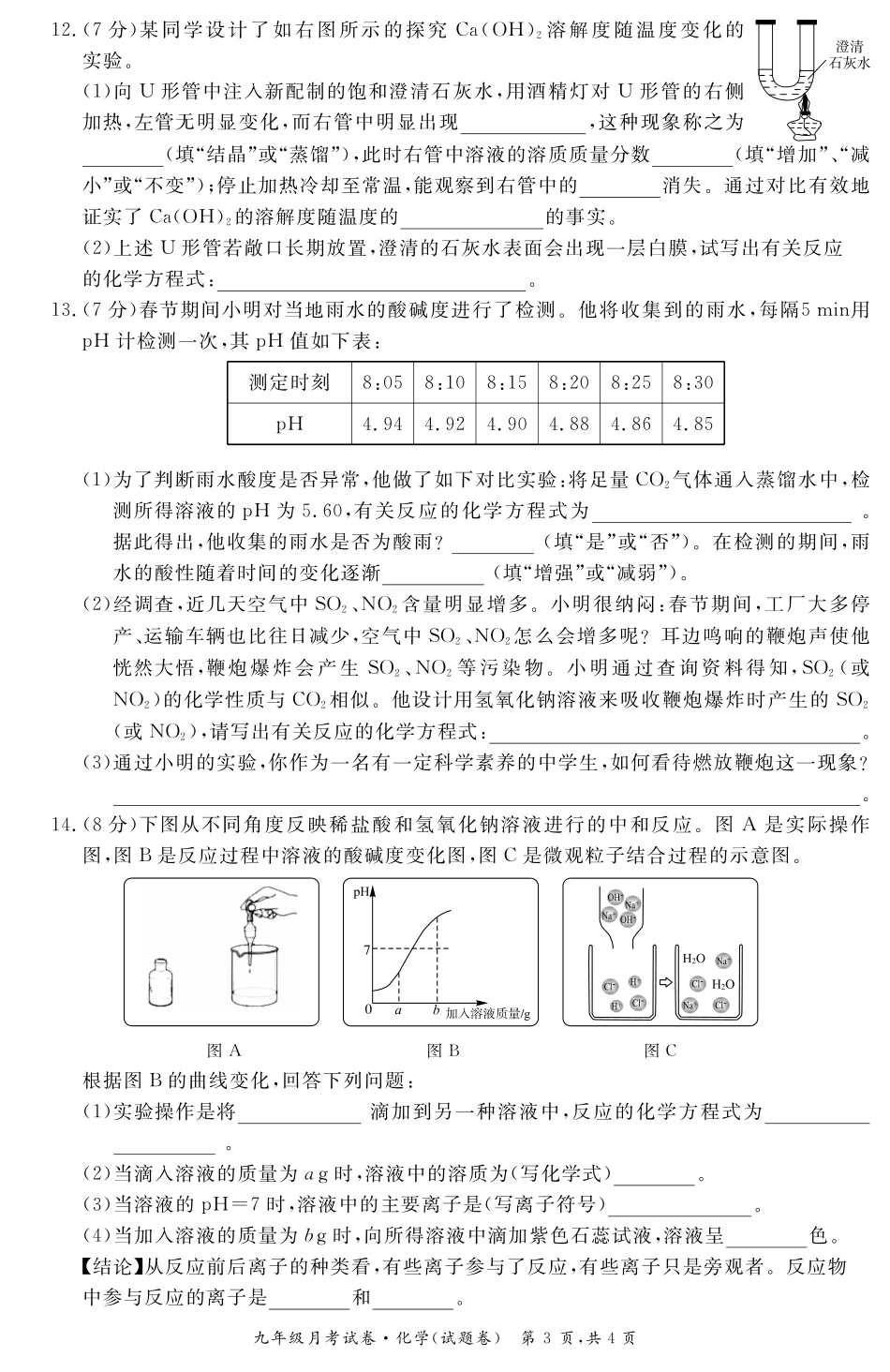 安徽省九年级化学3月月考试卷(pdf)试卷_第3页