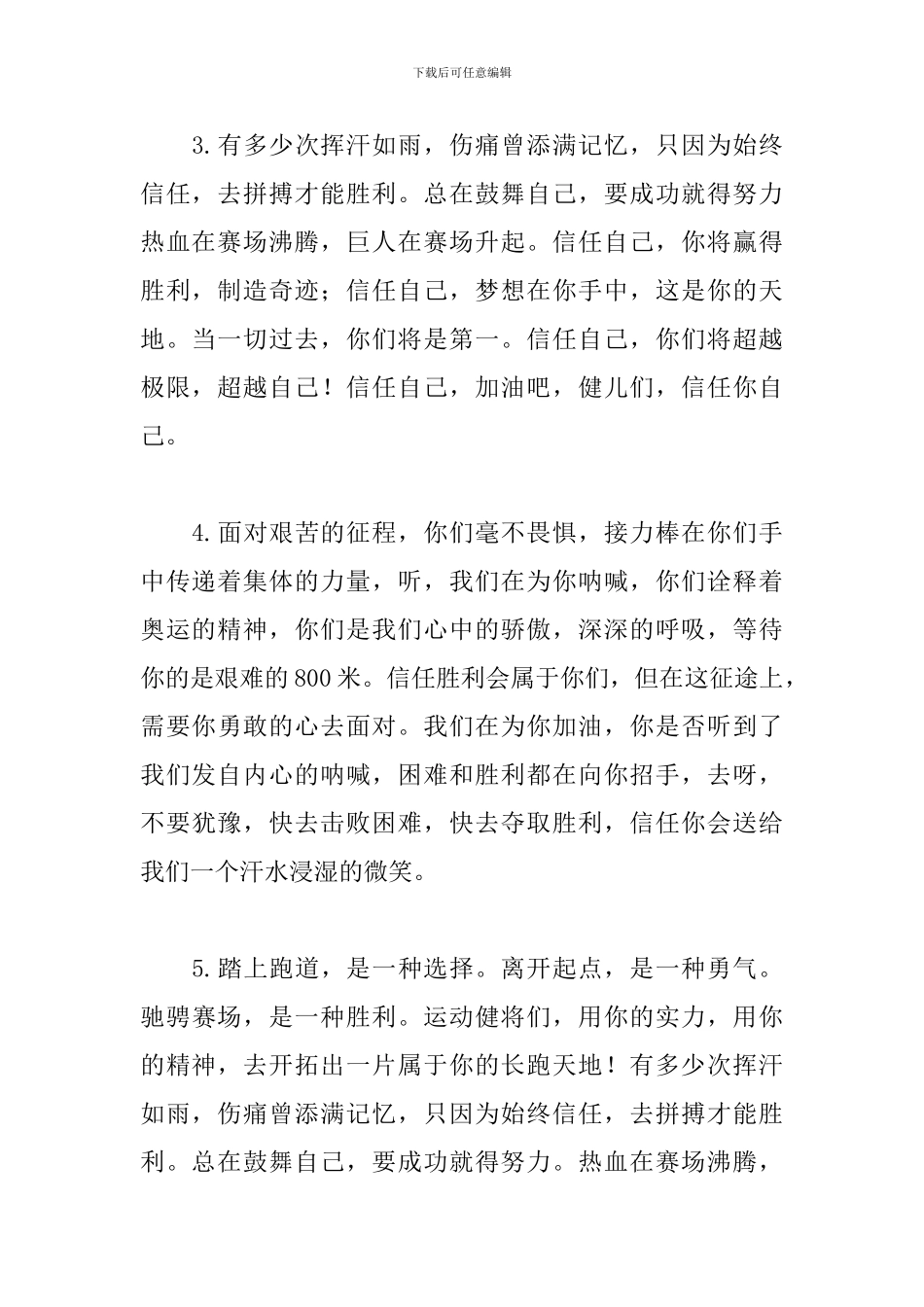 有气势的运动会加油稿短句大全_第2页