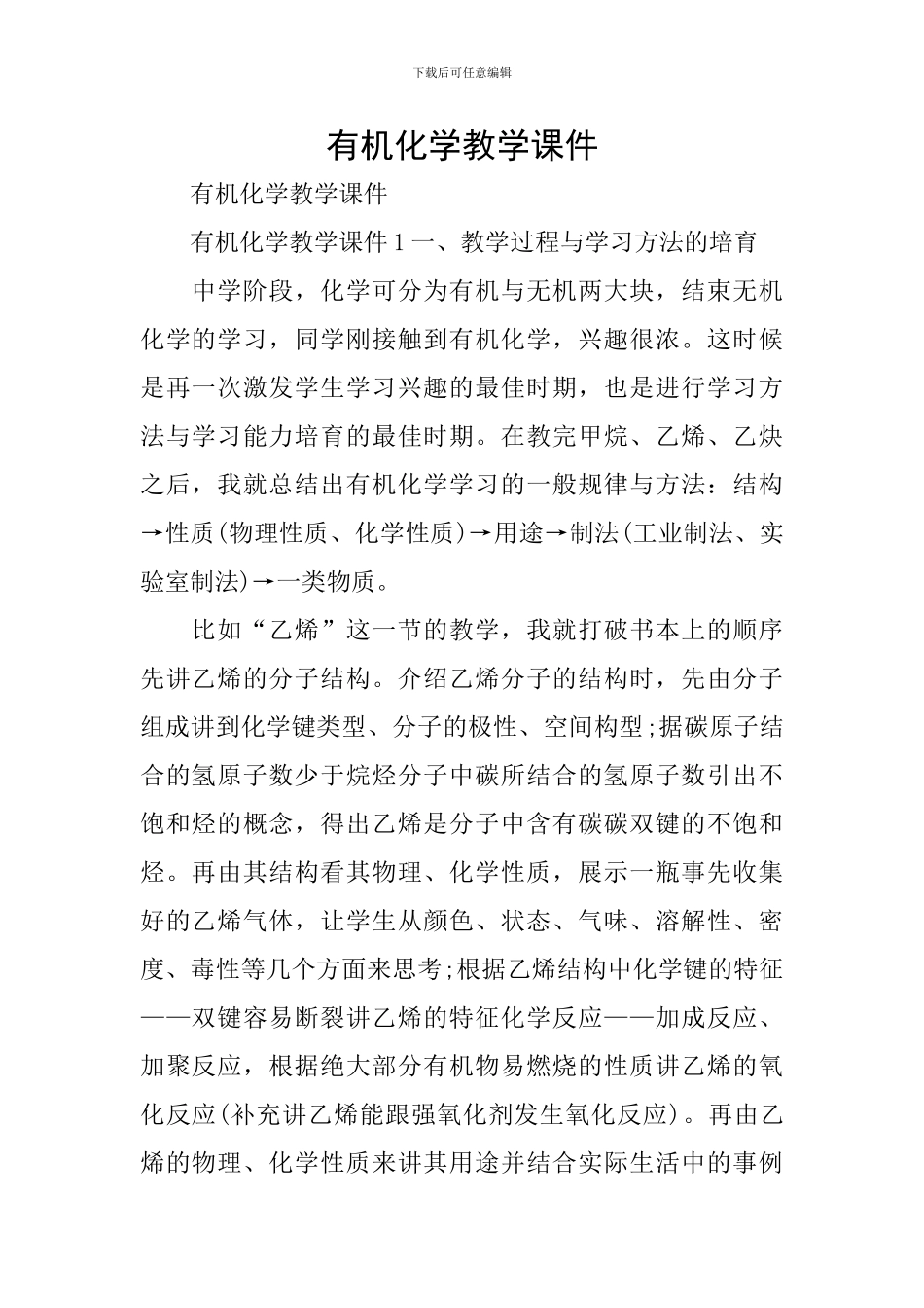 有机化学教学课件_第1页