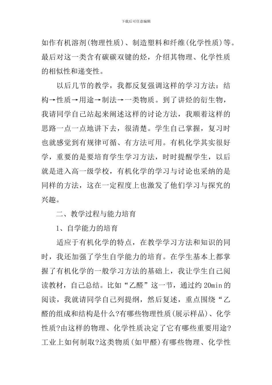 有机化学教学课件_第2页