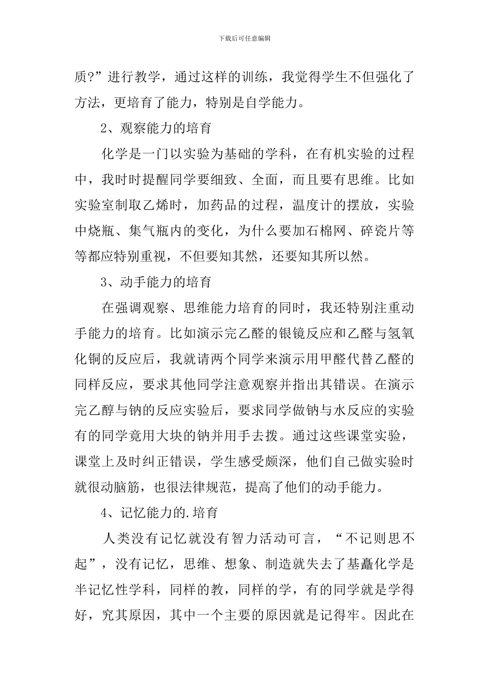 有机化学教学课件_第3页