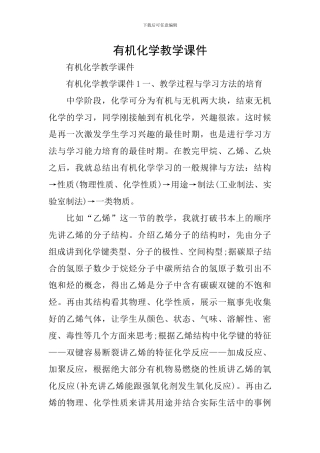 有机化学教学课件