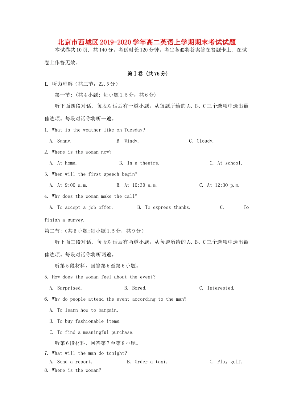 北京市西城区高二英语上学期期末考试试卷_第1页