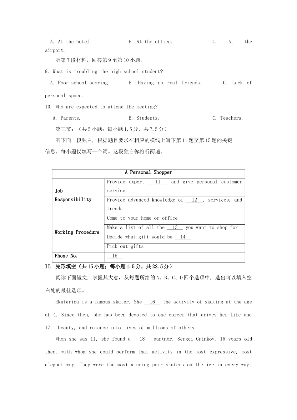 北京市西城区高二英语上学期期末考试试卷_第2页