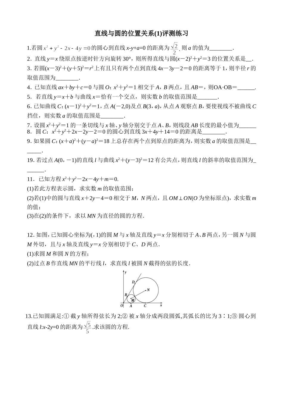 2.2.2直线与圆的位置关系_第1页