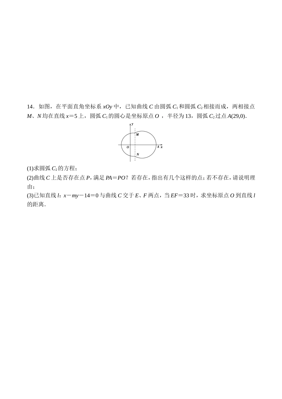 2.2.2直线与圆的位置关系_第2页