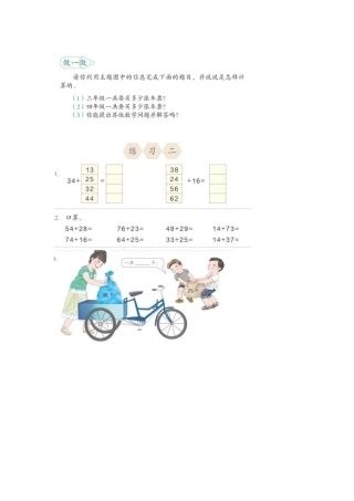 人教2011版小学数学三年级两位数加两位数(第一课时练习)