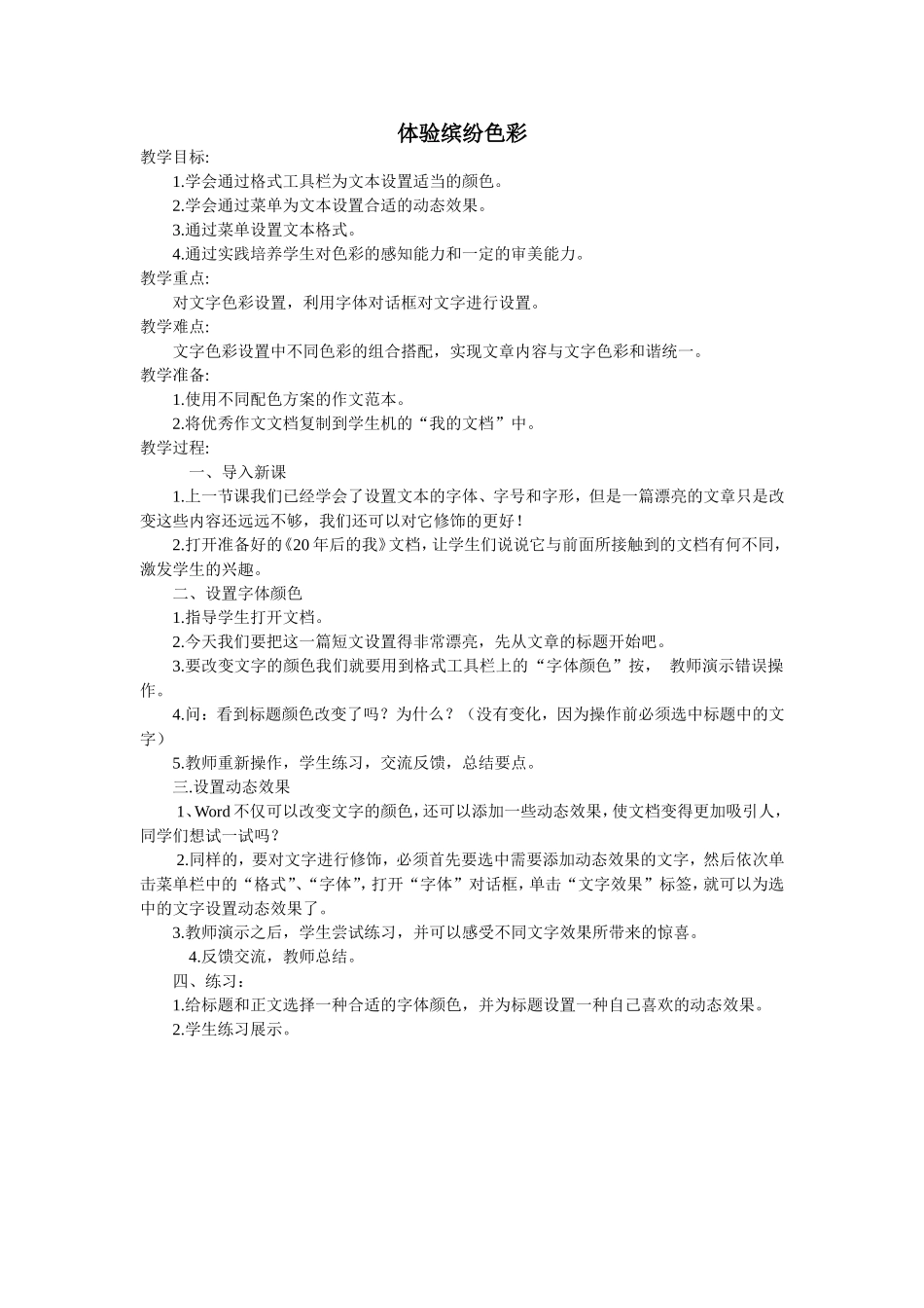 体验缤纷色彩_第1页