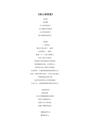 《冰心诗四首》