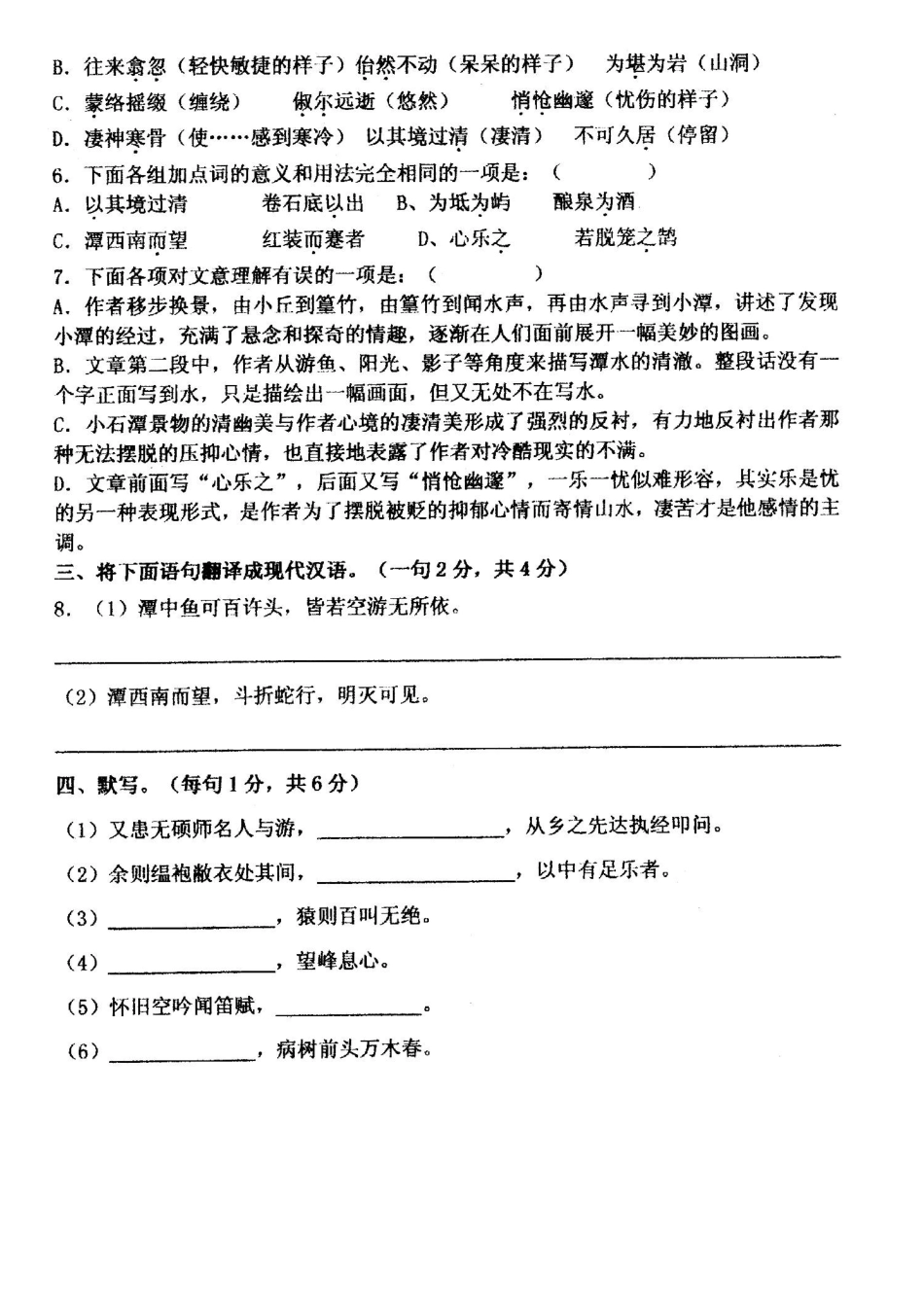 八年级语文下学期基础闯关6(扫描版) 新人教版 试题_第2页