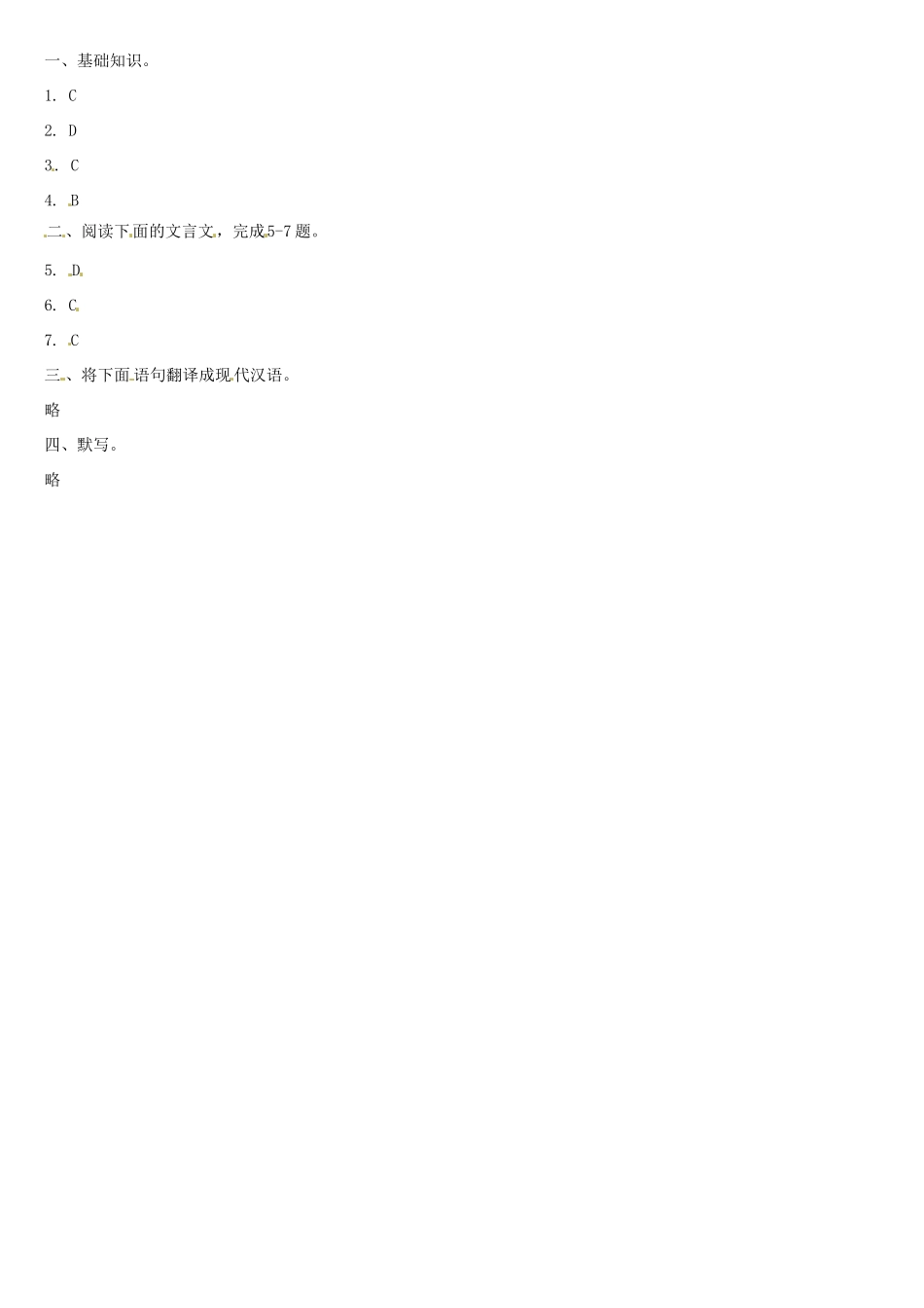 八年级语文下学期基础闯关6(扫描版) 新人教版 试题_第3页