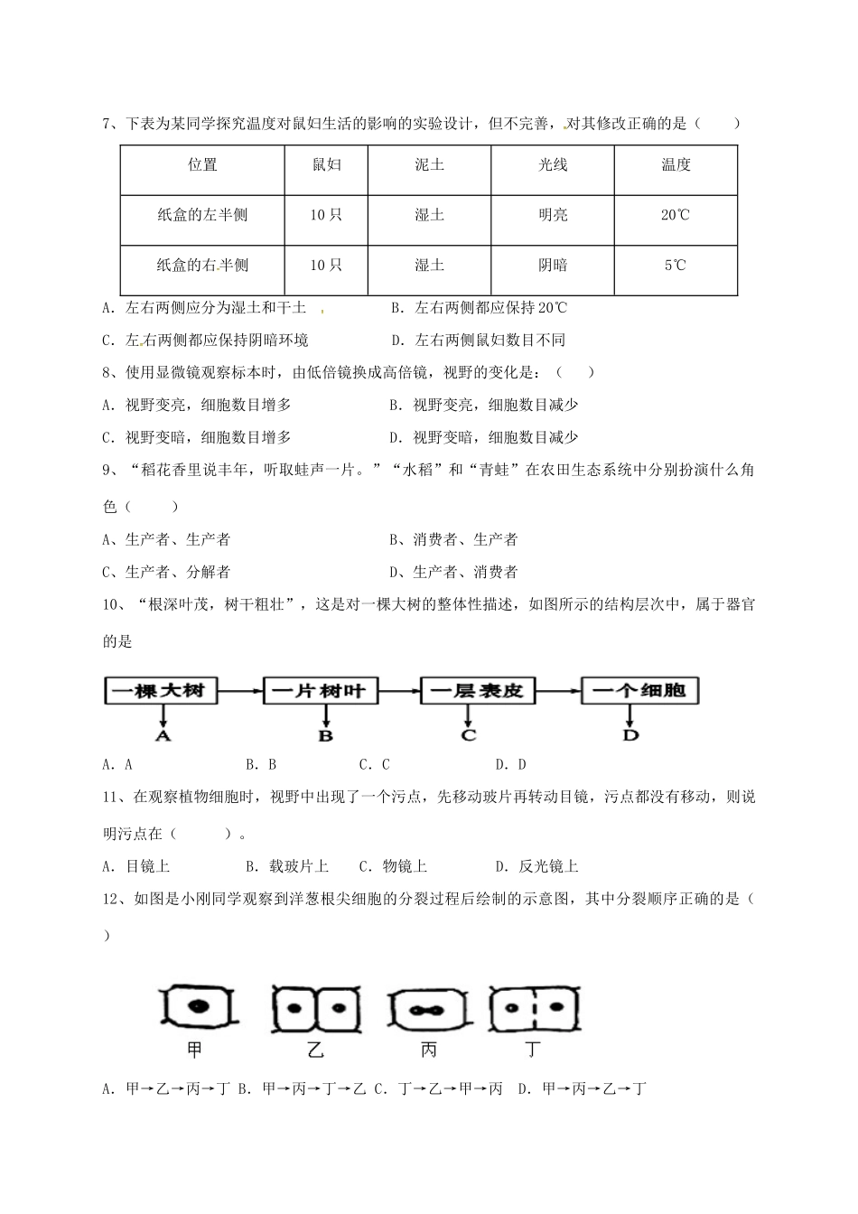 内蒙古鄂尔多斯市七年级生物上学期期中试题(无答案) 新人教版 试题_第2页