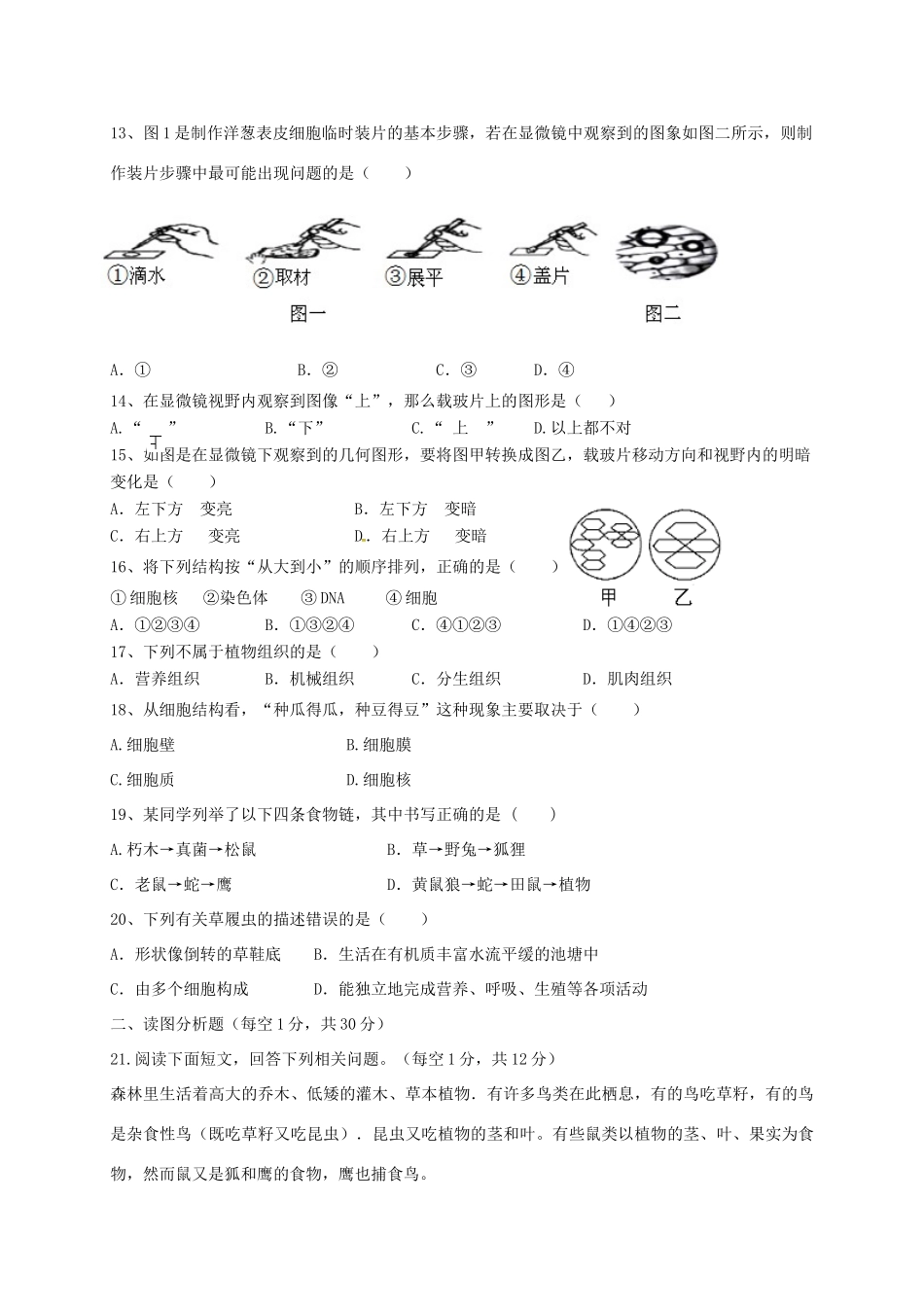 内蒙古鄂尔多斯市七年级生物上学期期中试题(无答案) 新人教版 试题_第3页