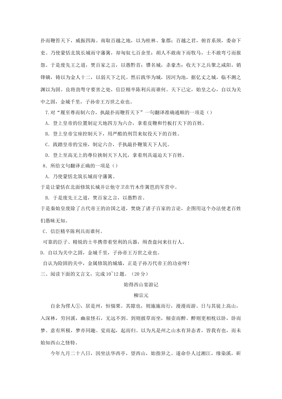 内蒙古高三语文 第三单元单元测试 新人教版必修3 试题_第2页