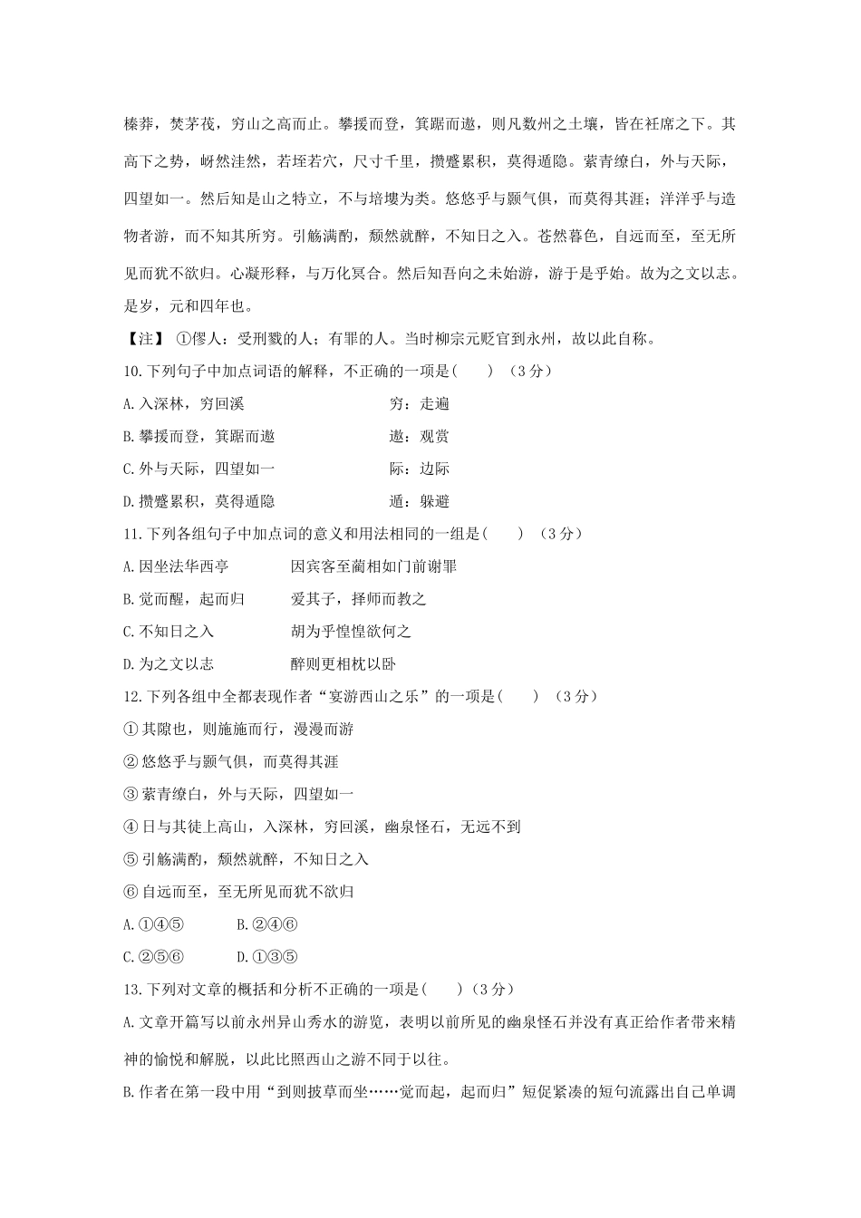 内蒙古高三语文 第三单元单元测试 新人教版必修3 试题_第3页