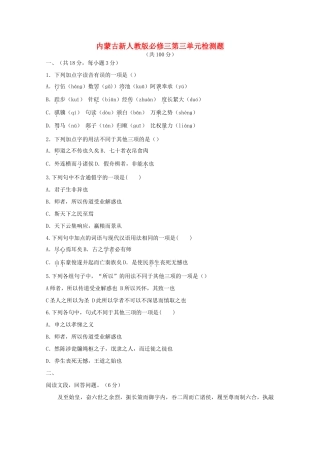 内蒙古高三语文 第三单元单元测试 新人教版必修3 试题