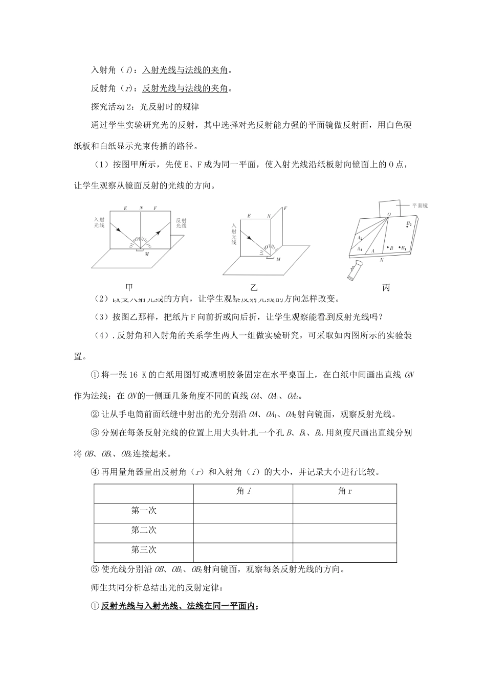 九年级物理上册(光的反射)复习试卷_第2页